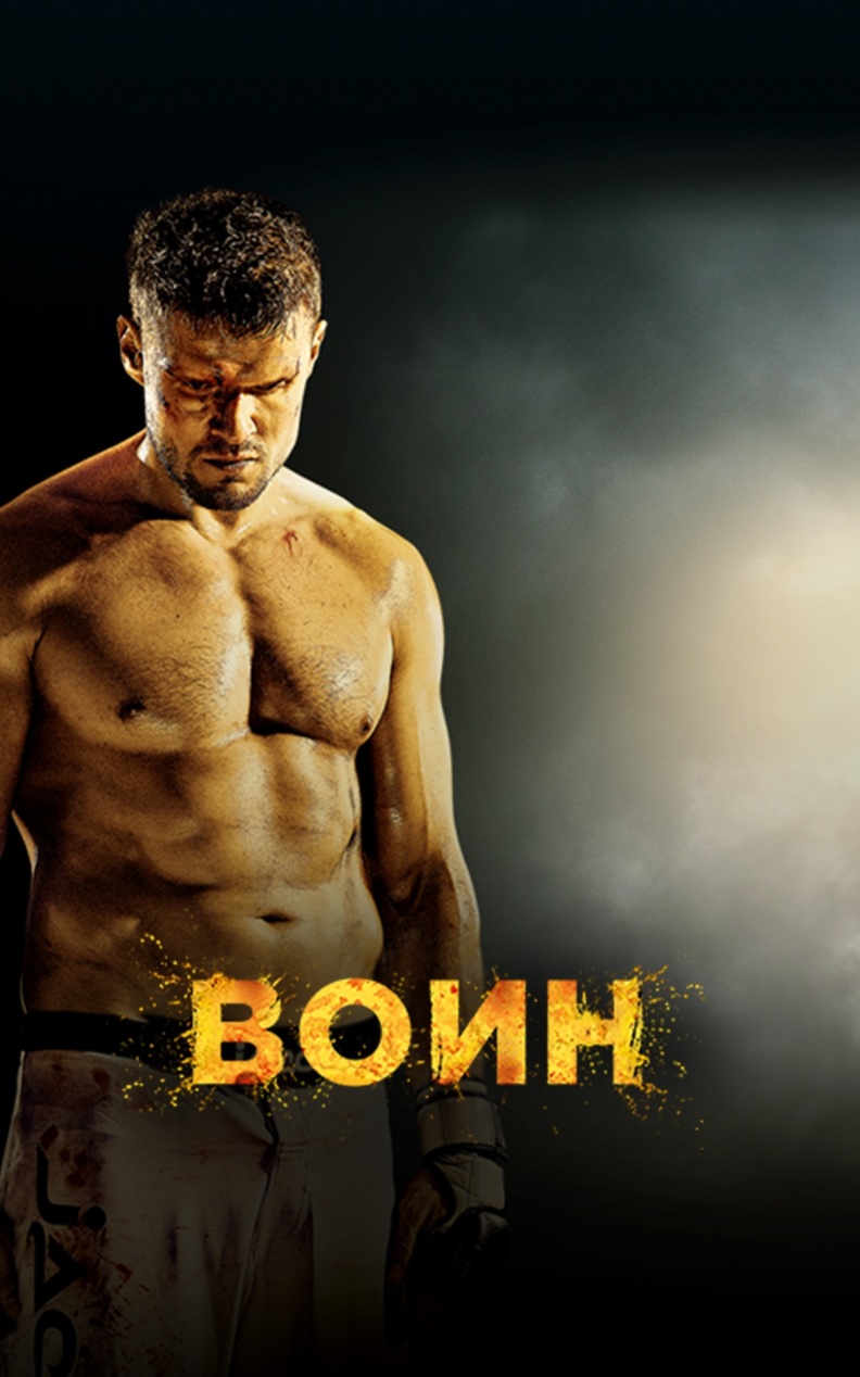 Воин