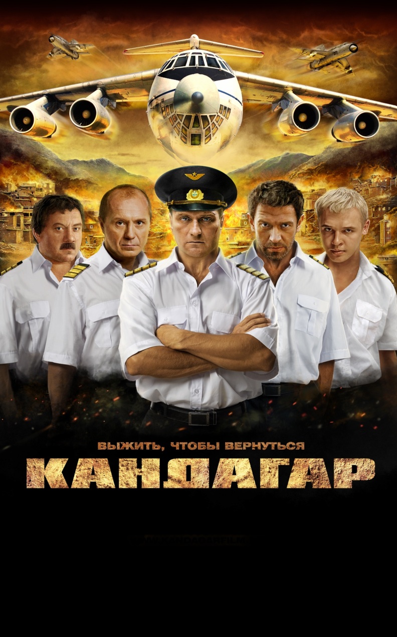 Кандагар