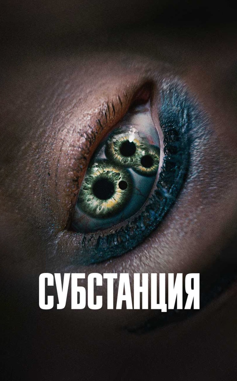 Субстанция