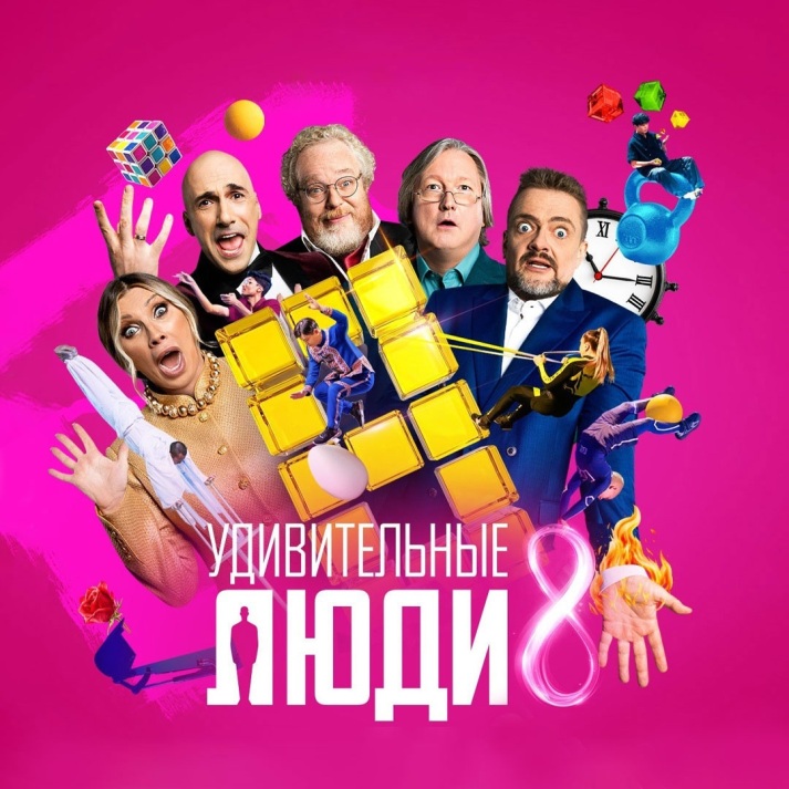 Удивительные люди