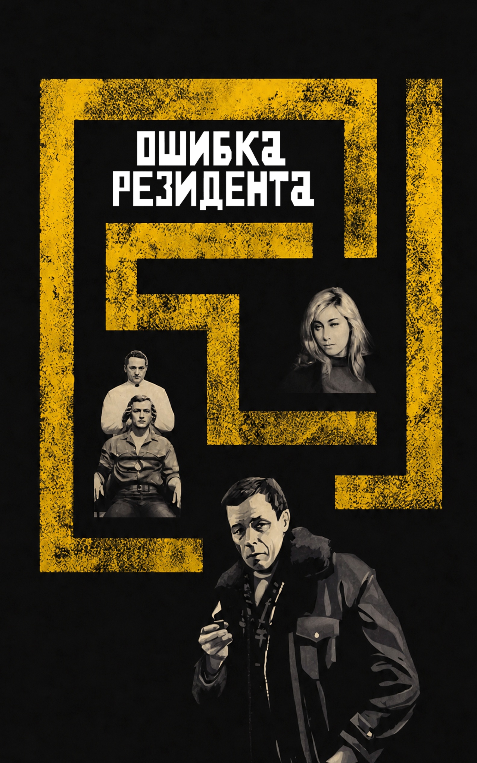 Ошибка резидента