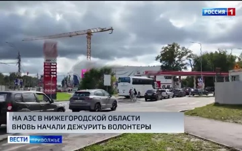 На АЗС вернулись волонтёры
