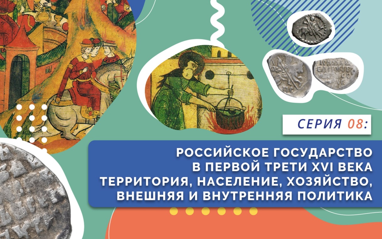 Российское государство в первой трети XVI века