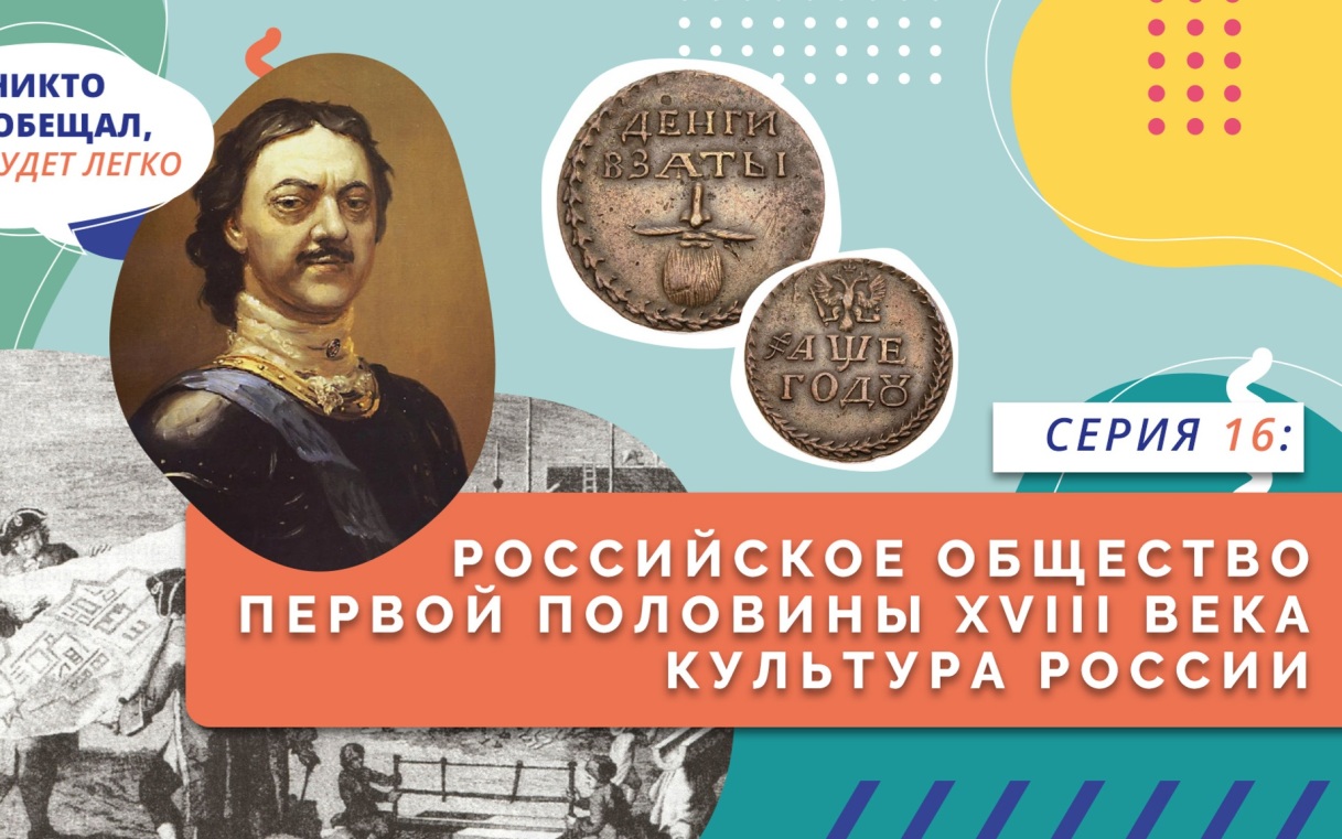 Российское общество первой половины XVIII века