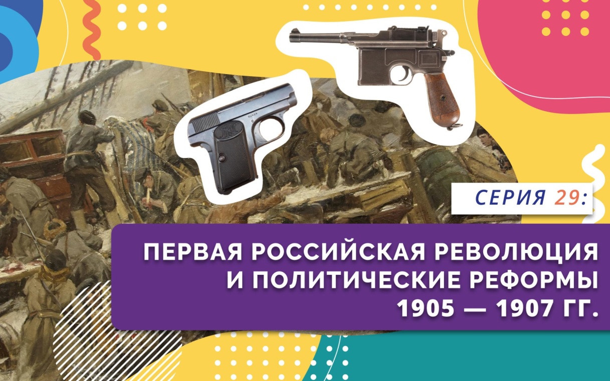 Первая российская революция