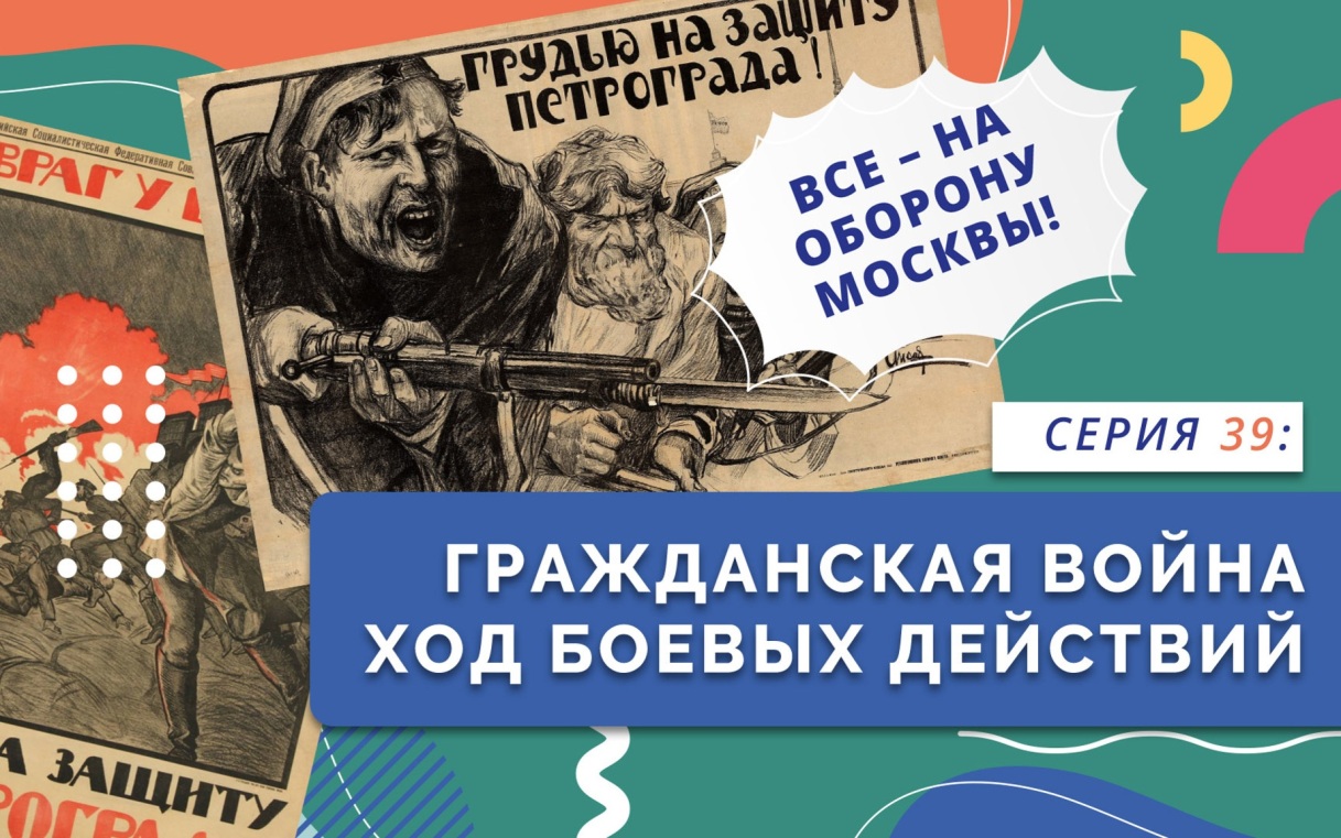 Гражданская война. Ход боевых действий