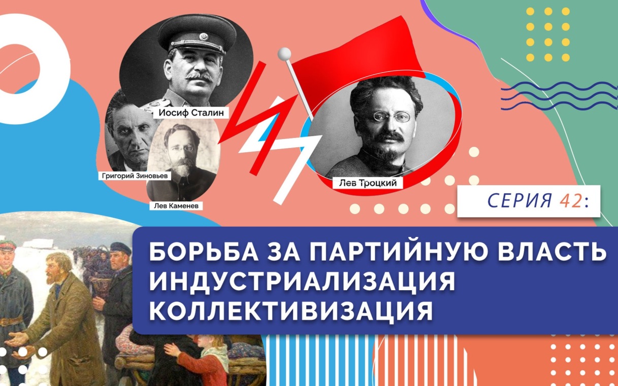 Борьба за партийную власть