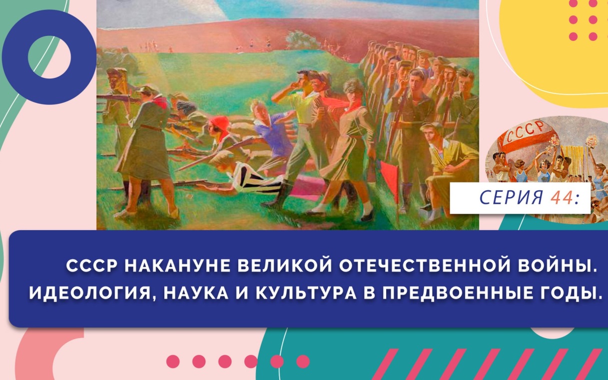 СССР накануне Великой Отечественной войны