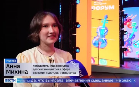 Школьница из Архангельской области вышла в финал международного конкурса детских культурных инициатив