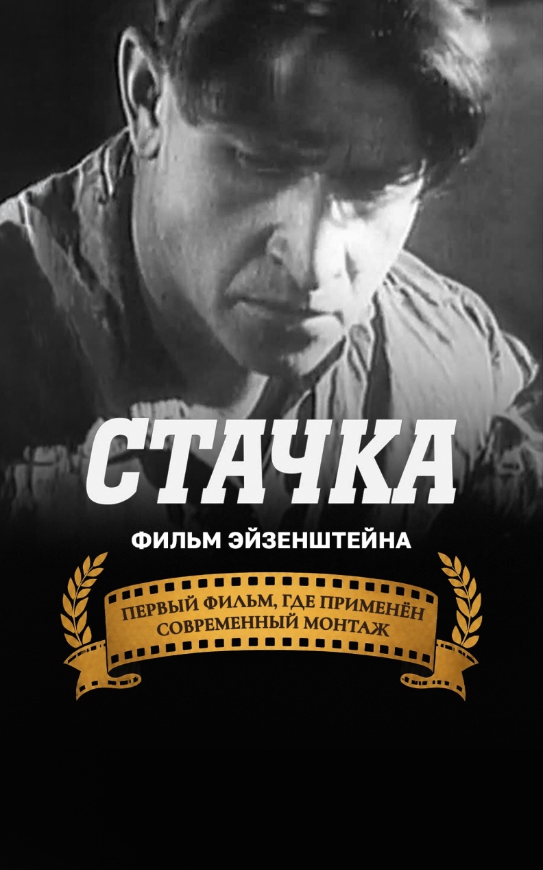 Стачка