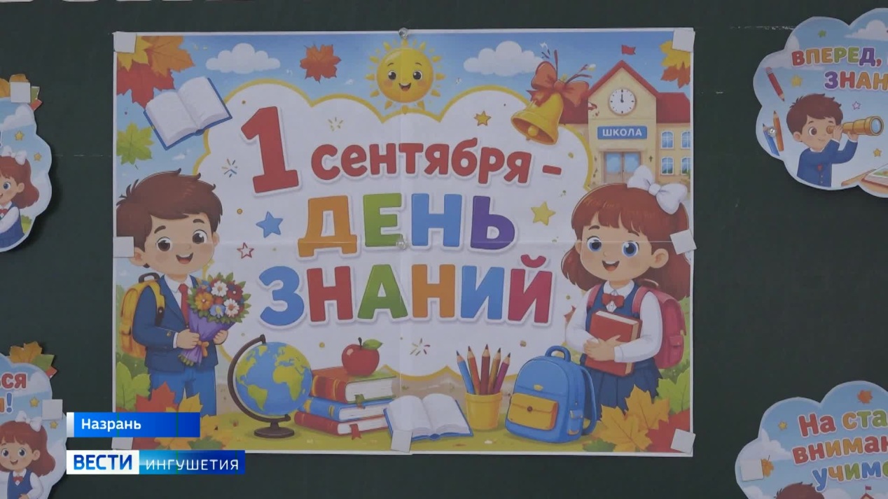 Вести. Ингушетия