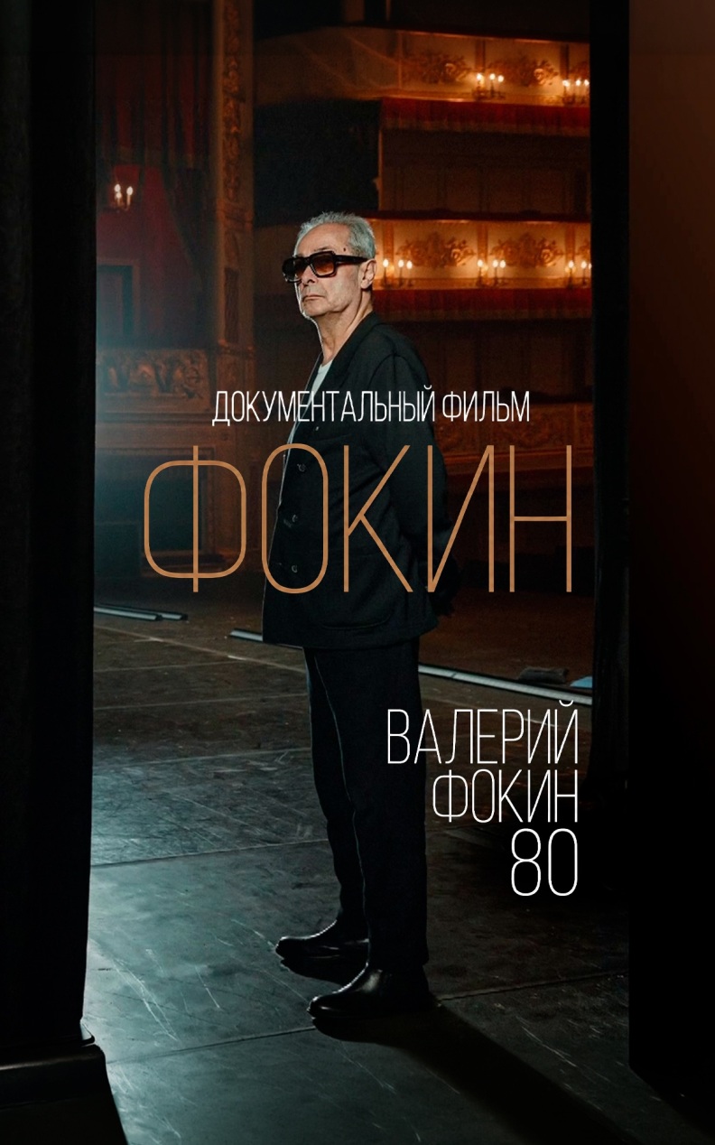 Фокин