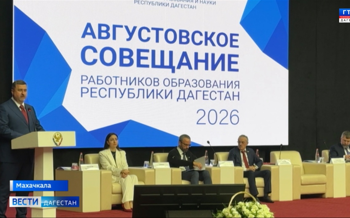 Фёдор Щукин принял участие в августовском совещании