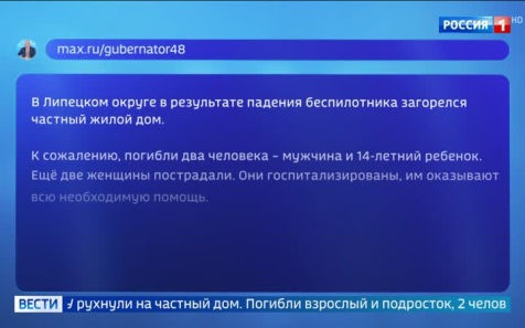 Боевые дроны атаковали жилые районы: два погибших в Липецке и раненые в Воронеже
