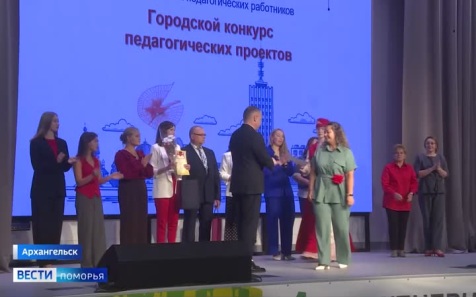 В Архангельске прошла городская педагогическая конференция