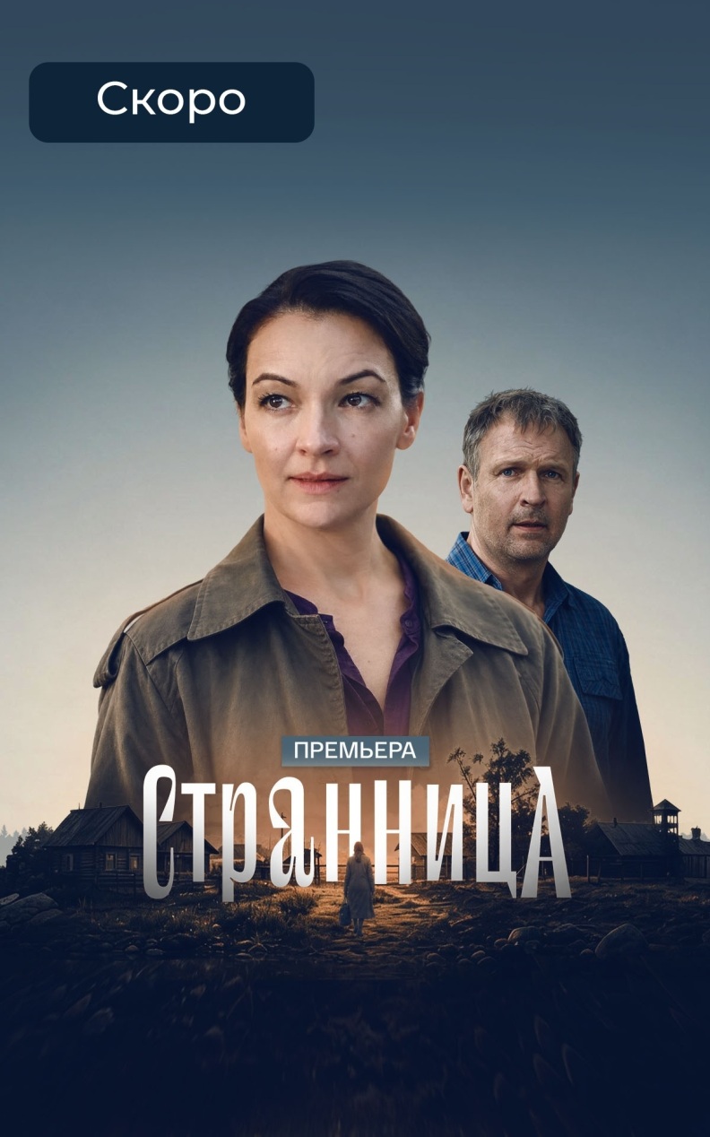 Странница