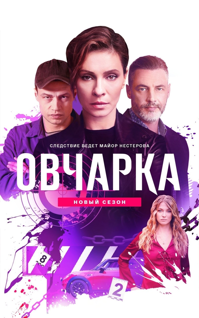 Овчарка