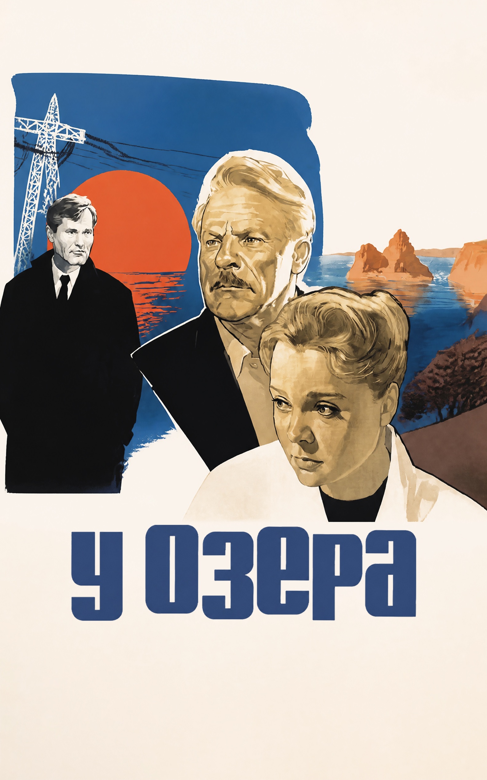 У озера