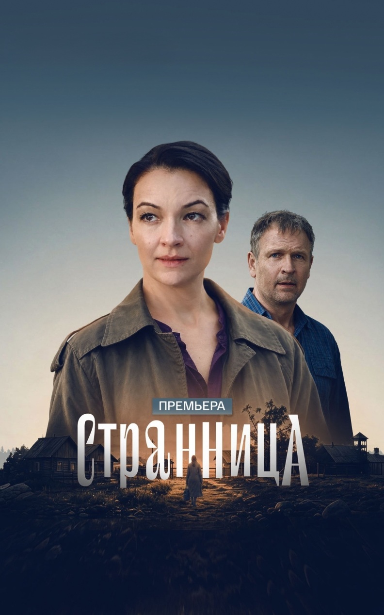 Странница