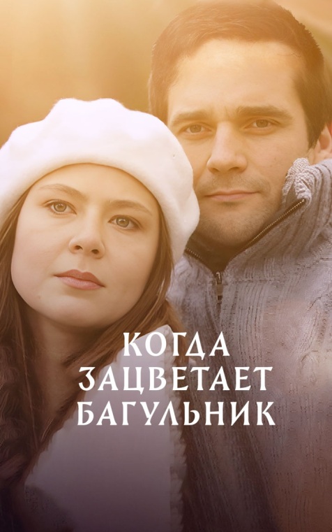 Когда зацветет багульник