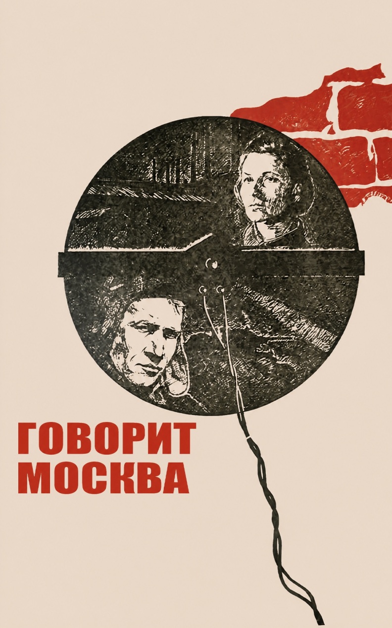 Говорит Москва
