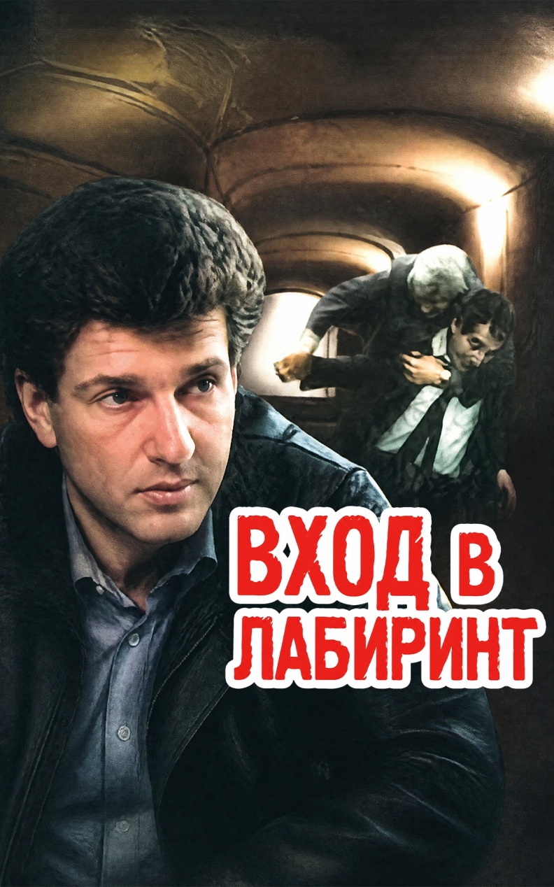 Вход в лабиринт