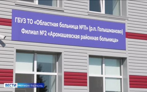 Несколько социальных объектов открылись после капремонта в тюменском селе