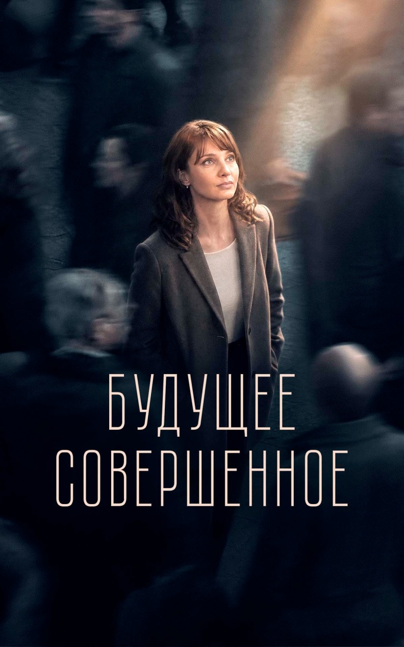 Будущее совершенное