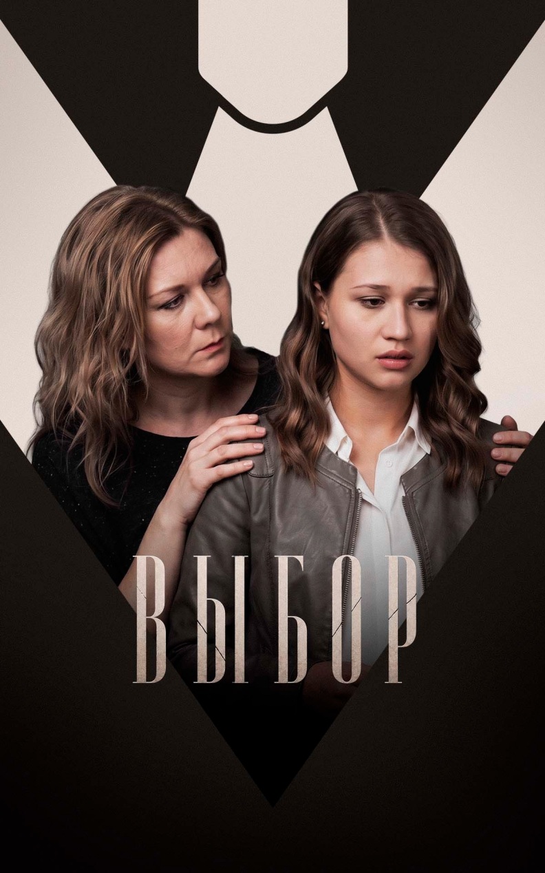 Выбор