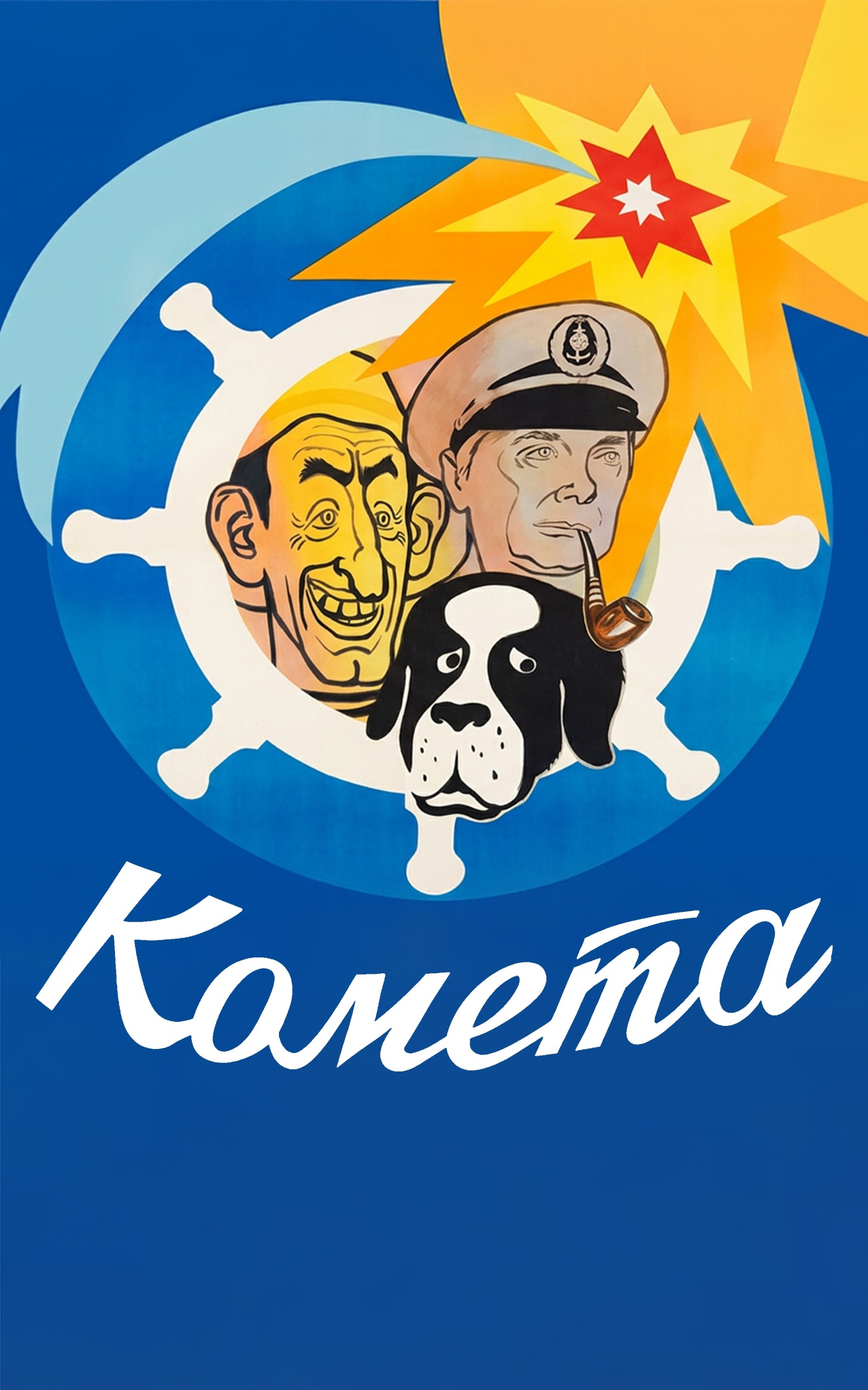 Комета