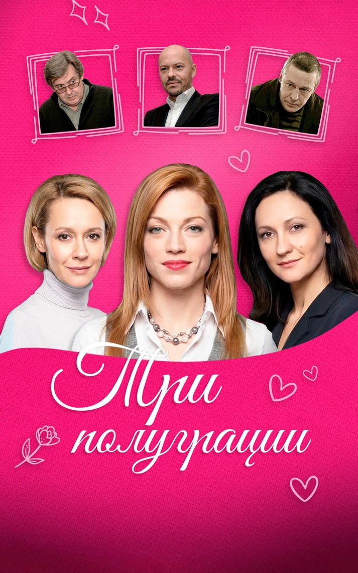 Три полуграции