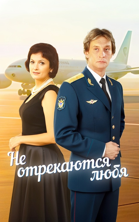 Не отрекаются любя...
