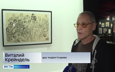 В Красноярске открылась большая выставка к 100-летию Андрея Поздеева