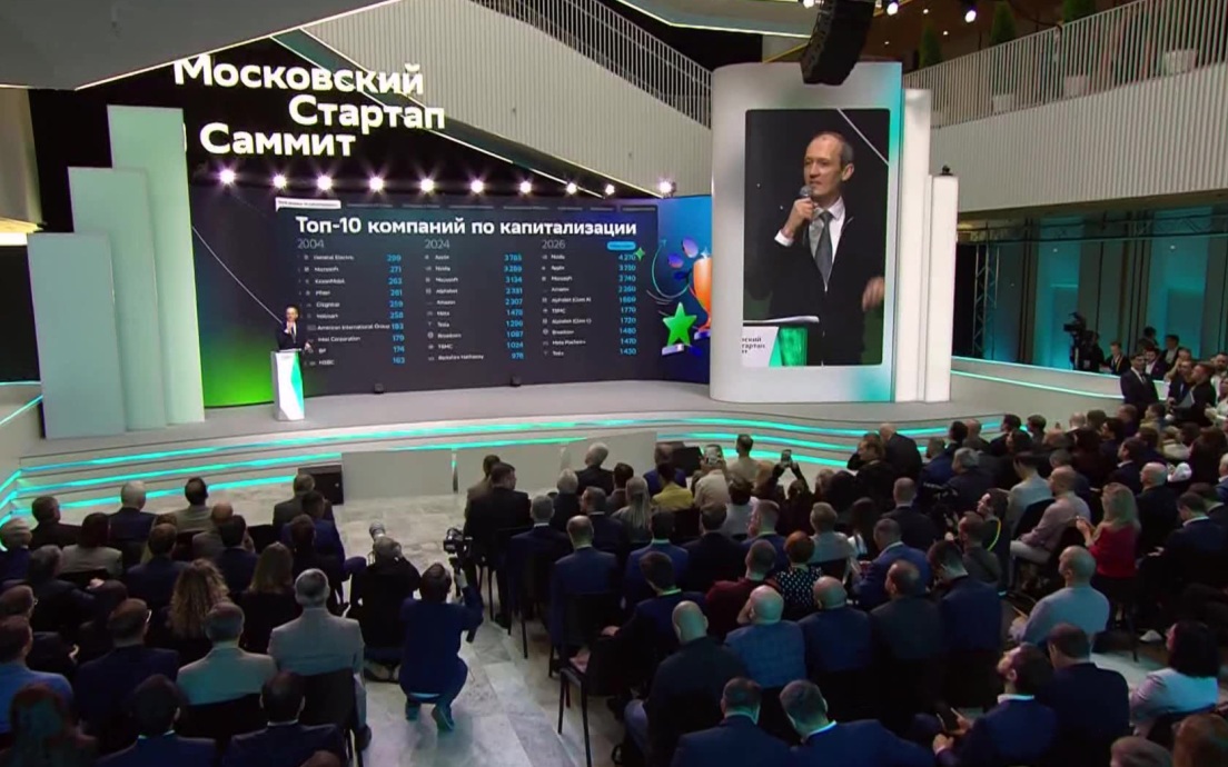 Голографические экраны и роботы: в столице открылся Второй Московский стартап-саммит