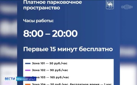 Власти Челябинска объявили о запуске в октябре платных парковок