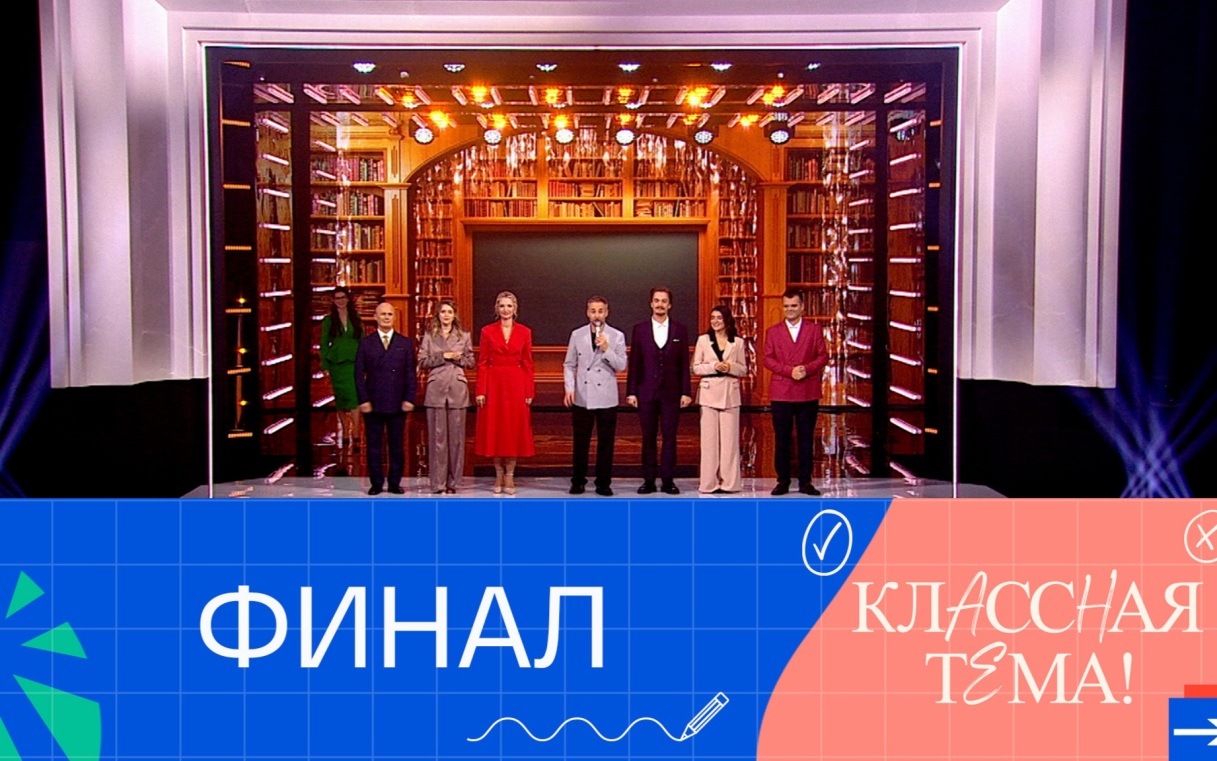 Финал. Эфир от 05.01.2025