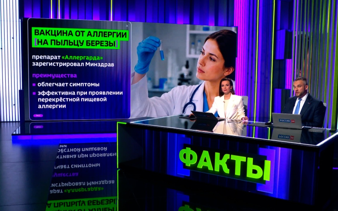 Минздрав зарегистрировал первую в мире рекомбинантную вакцину от аллергии на березу - препарат "Аллергарда"