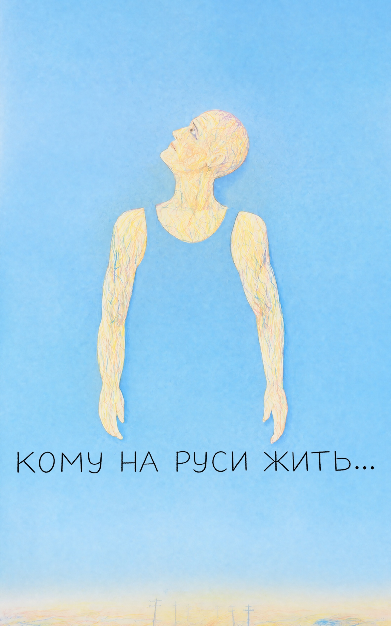 Кому на Руси жить...