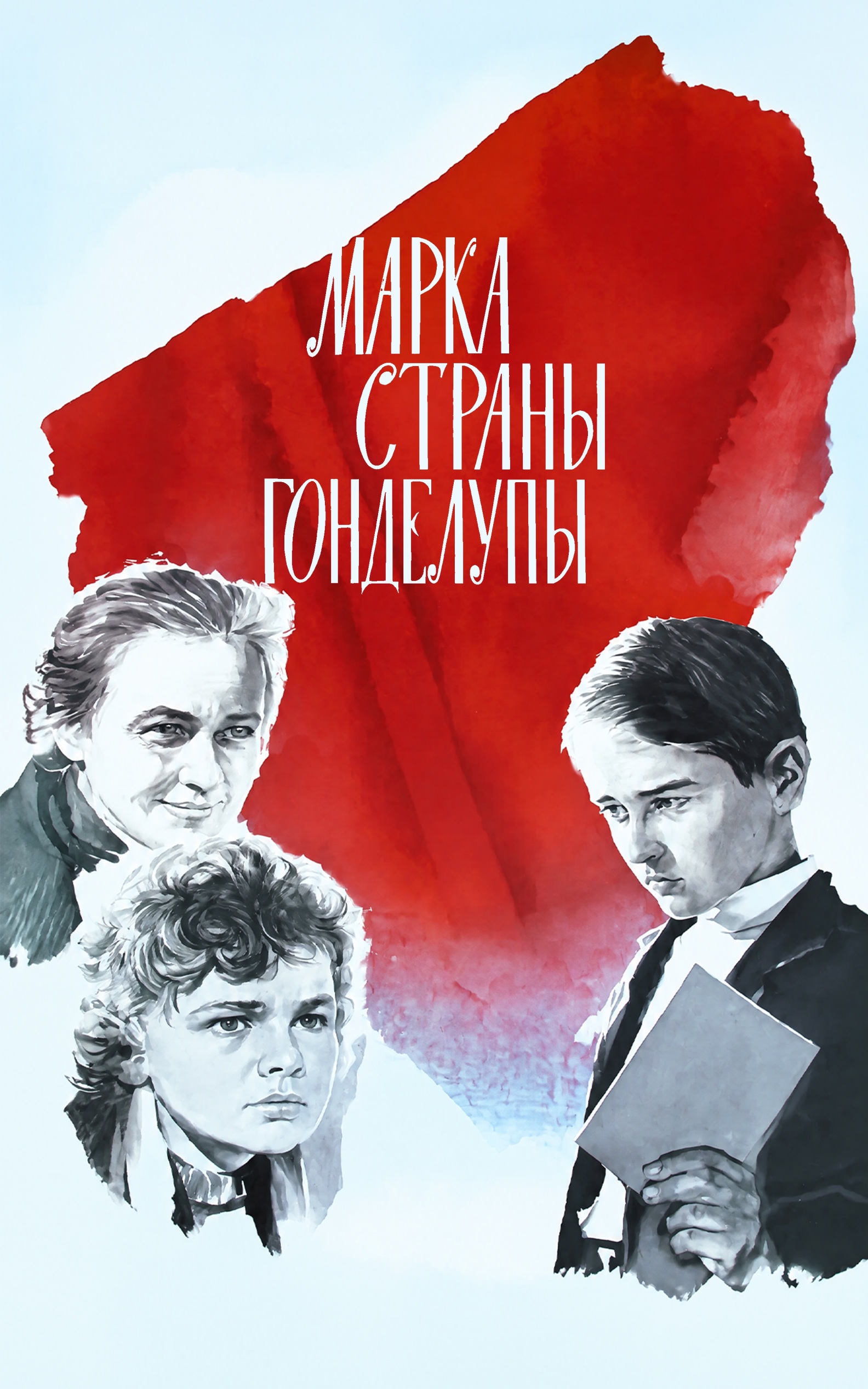 Марка страны Гонделупы