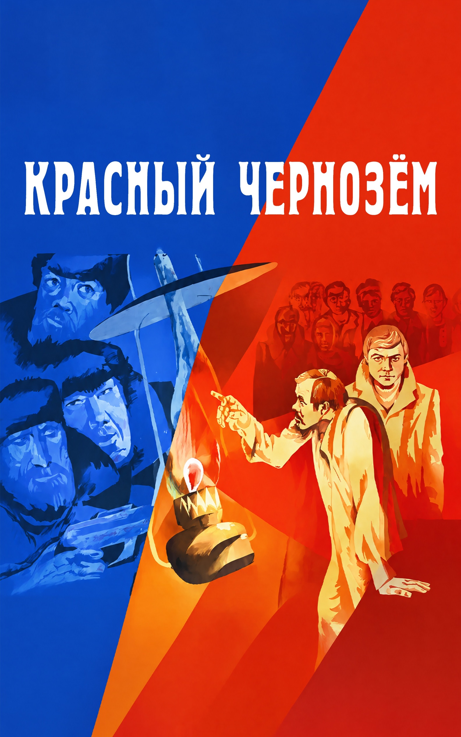 Красный чернозем