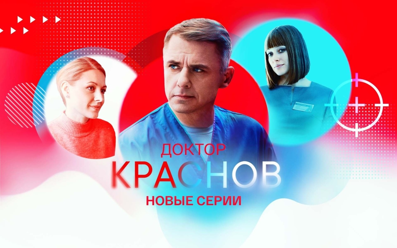«Краснов. Новые серии», «Склифосовский», «Эпикриз» и другие медицинские сериалы на СМОТРИМ