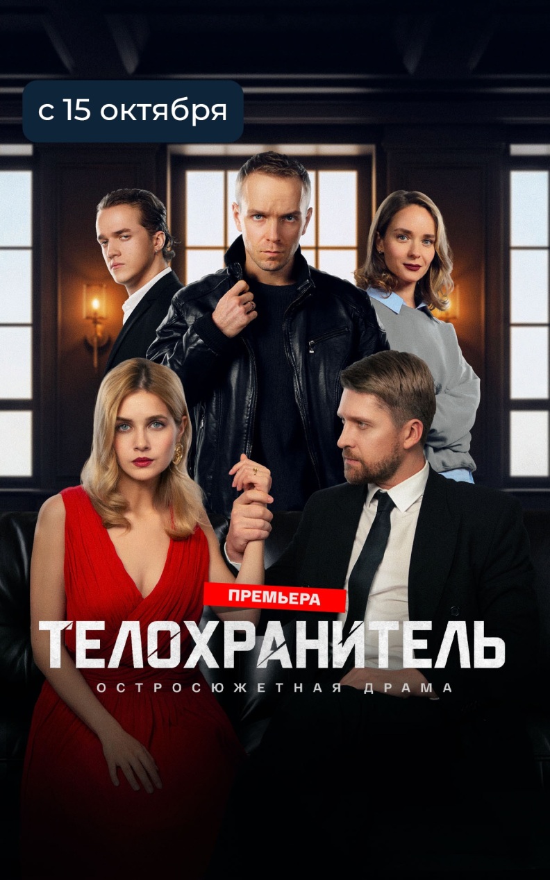 Телохранитель