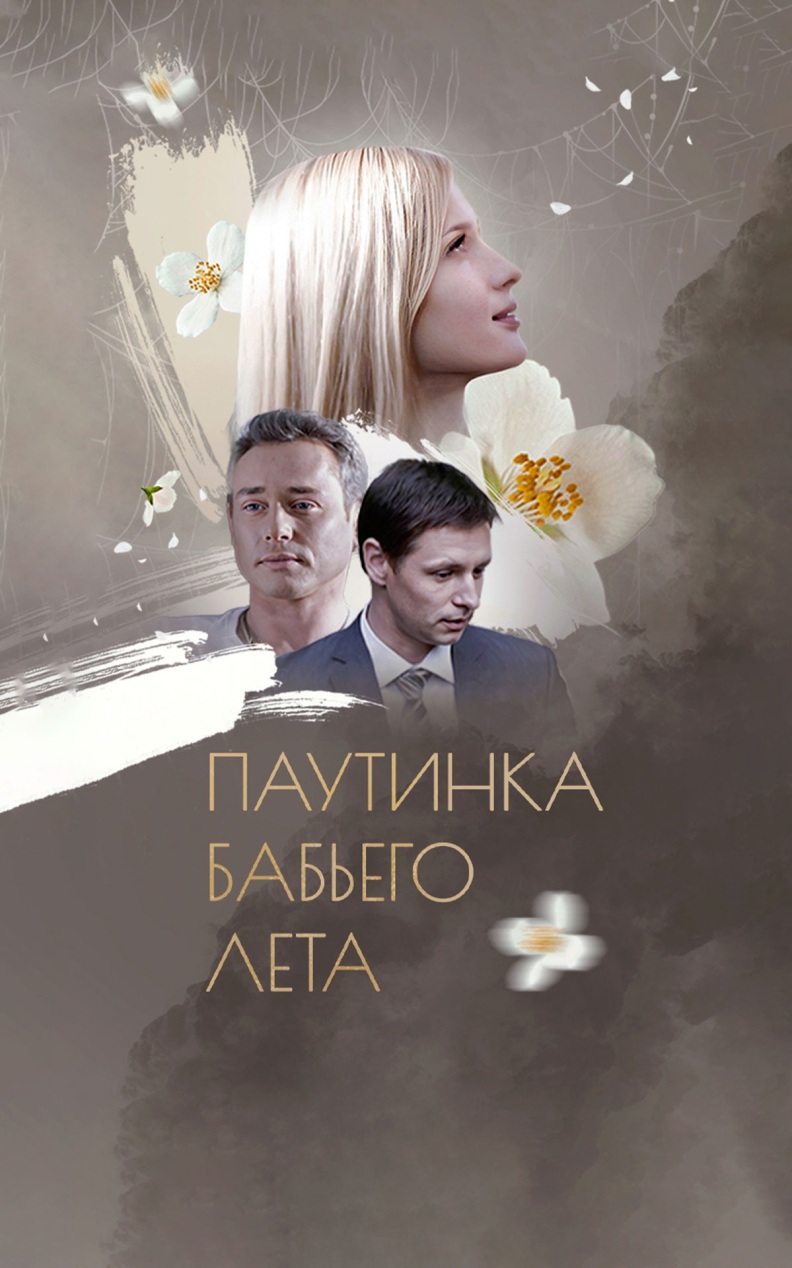 Паутинка бабьего лета