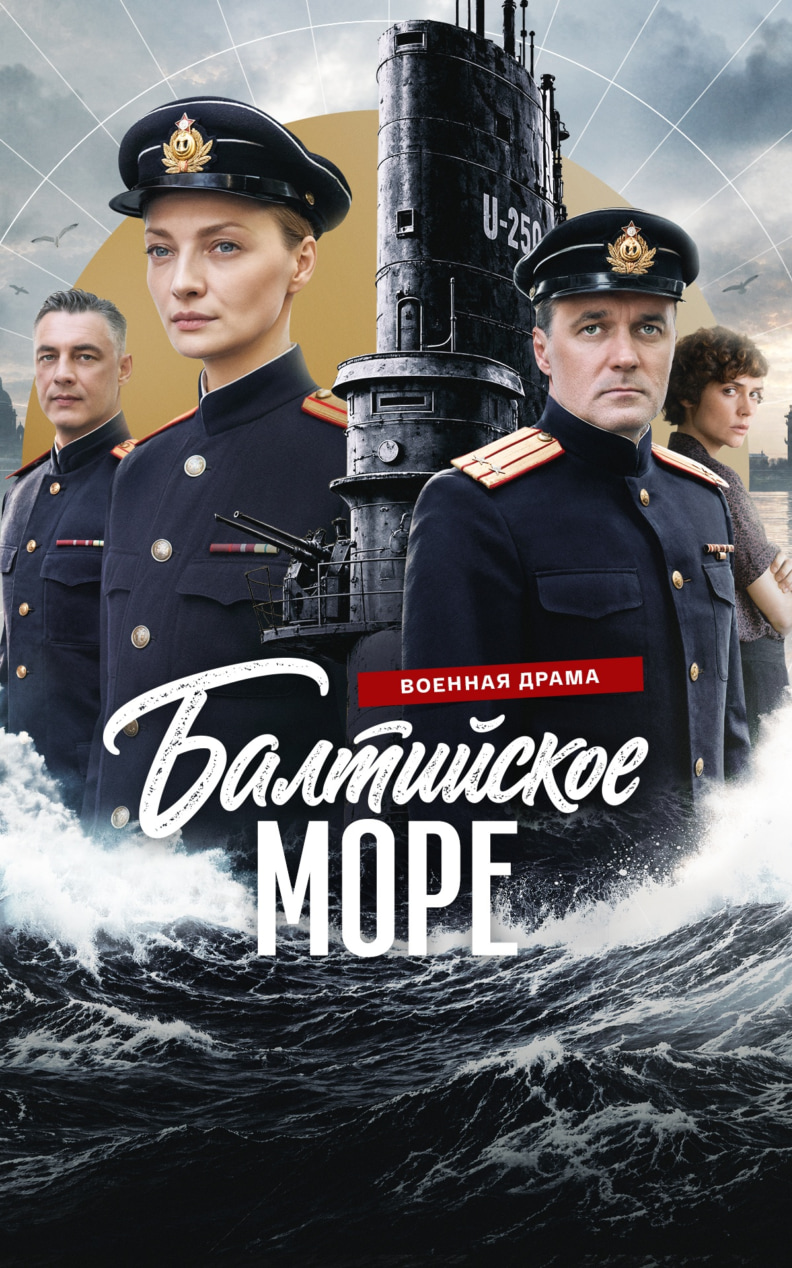 Балтийское море