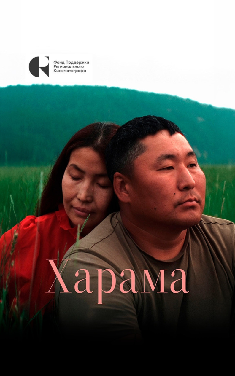 Харама