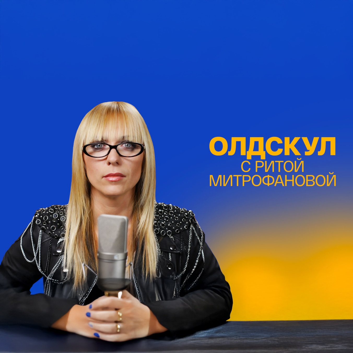 Лидер рок-группы "Пикник" Эдмунд Шклярский и бас-гитарист Марат Корчемный – гости Риты Митрофановой