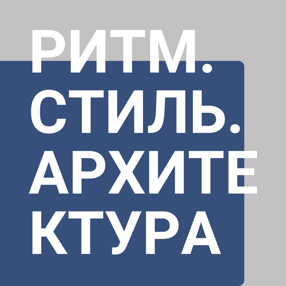 Влияние Константина Мельникова на архитектуру