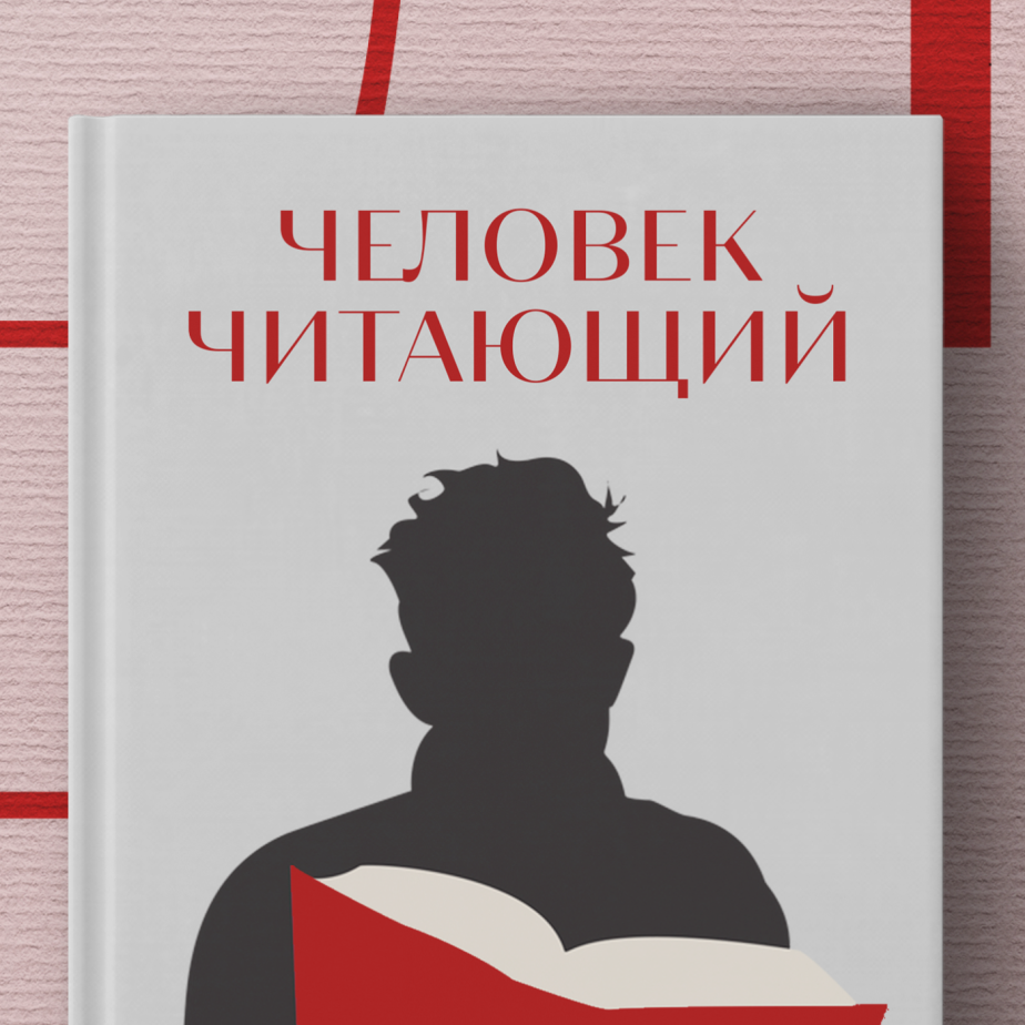 Эрих Фромм, "Искусство любить". Часть 4