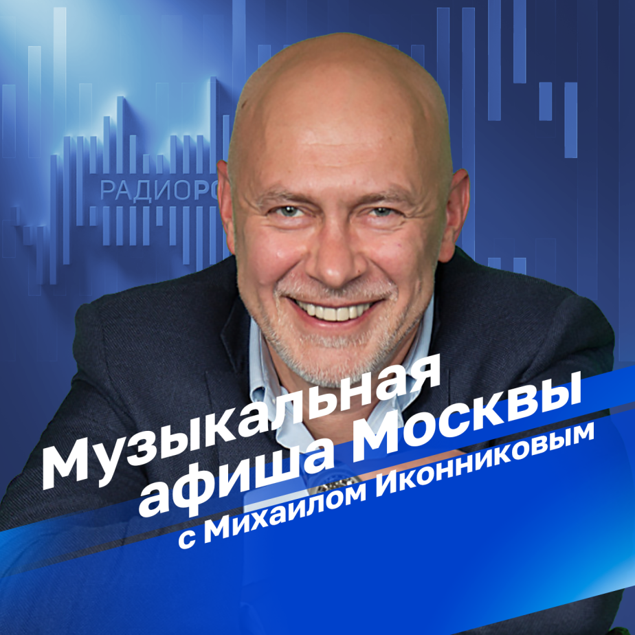 30 декабря в Московской консерватории состоится традиционный концерт "Новый год с Московским государственным академическим симфоническим оркестром"