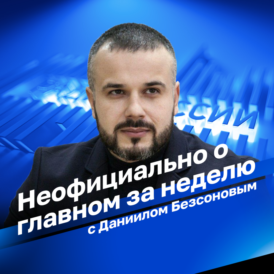 Актуальные новости и события недели. Часть 2 (28.12.24)